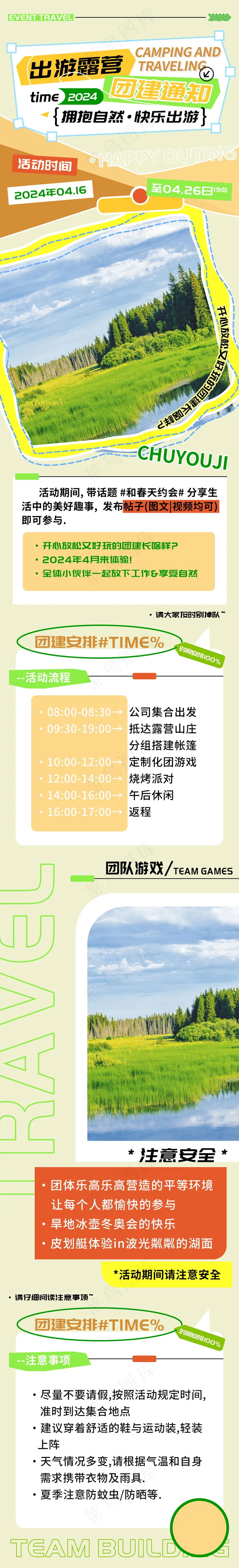 出游露营团建通知h5长图psd模版下载