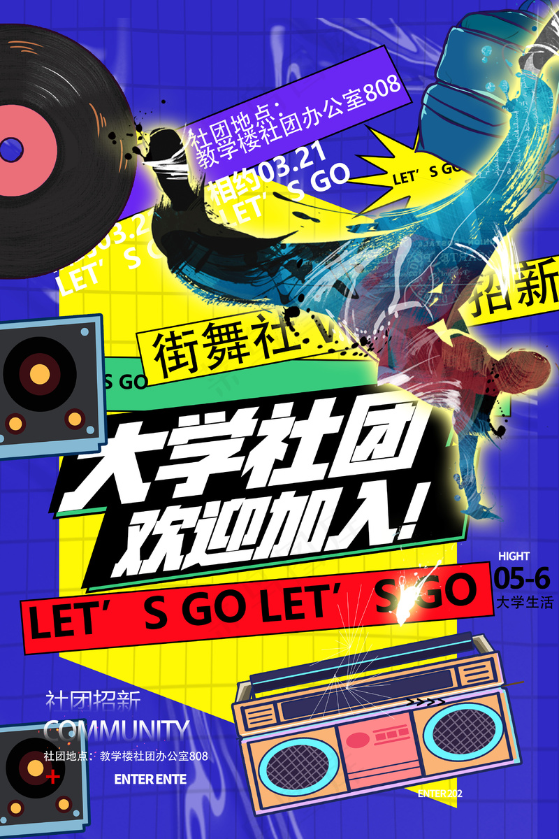 酷炫街舞大学社团协会招新海报
