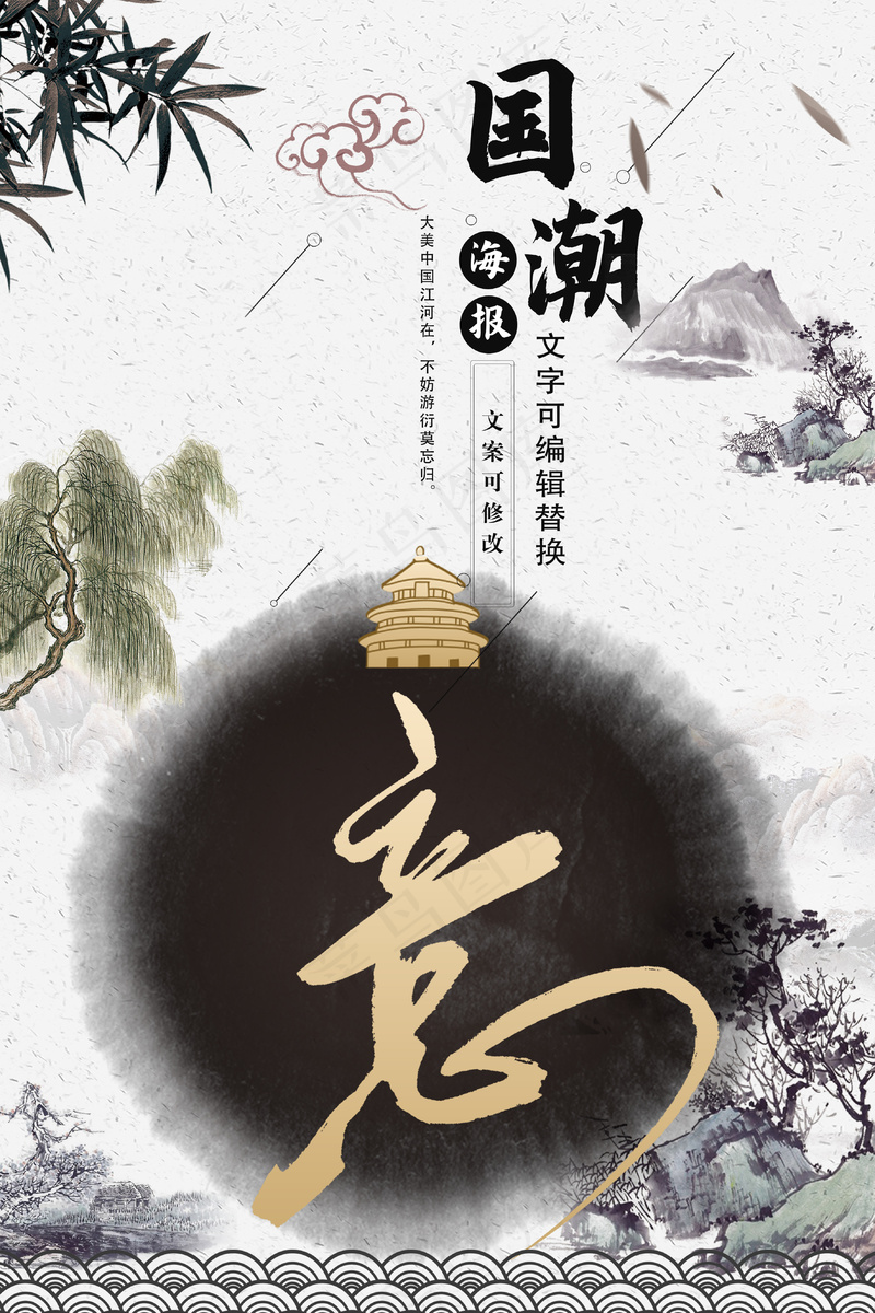 雅致中国风墨水晕染特效国潮海报psd模版下载