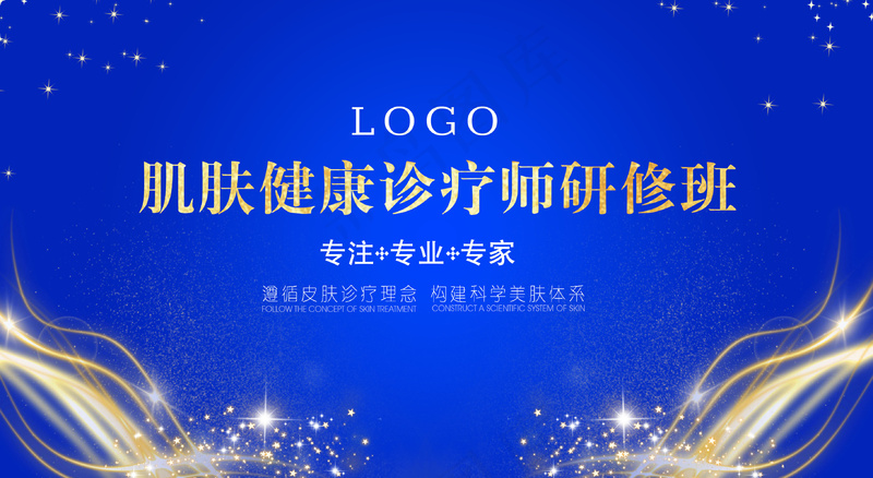 蓝色奢华星光晚会活动主背景psd模版下载