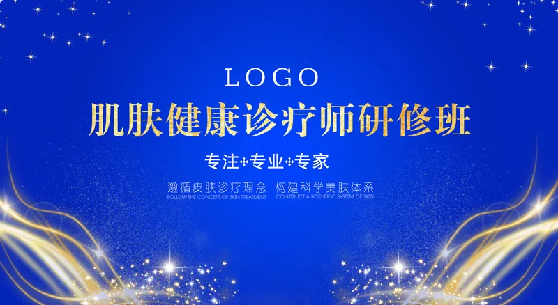 蓝色奢华星光晚会活动主背景psd模版下载