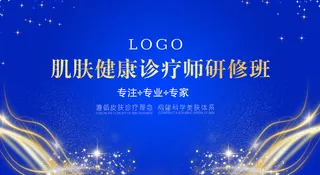 蓝色奢华星光晚会活动主背景