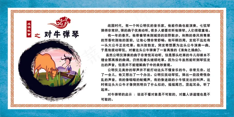 成语故事  对牛弹琴psd模版下载