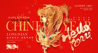 红色新春元旦海报