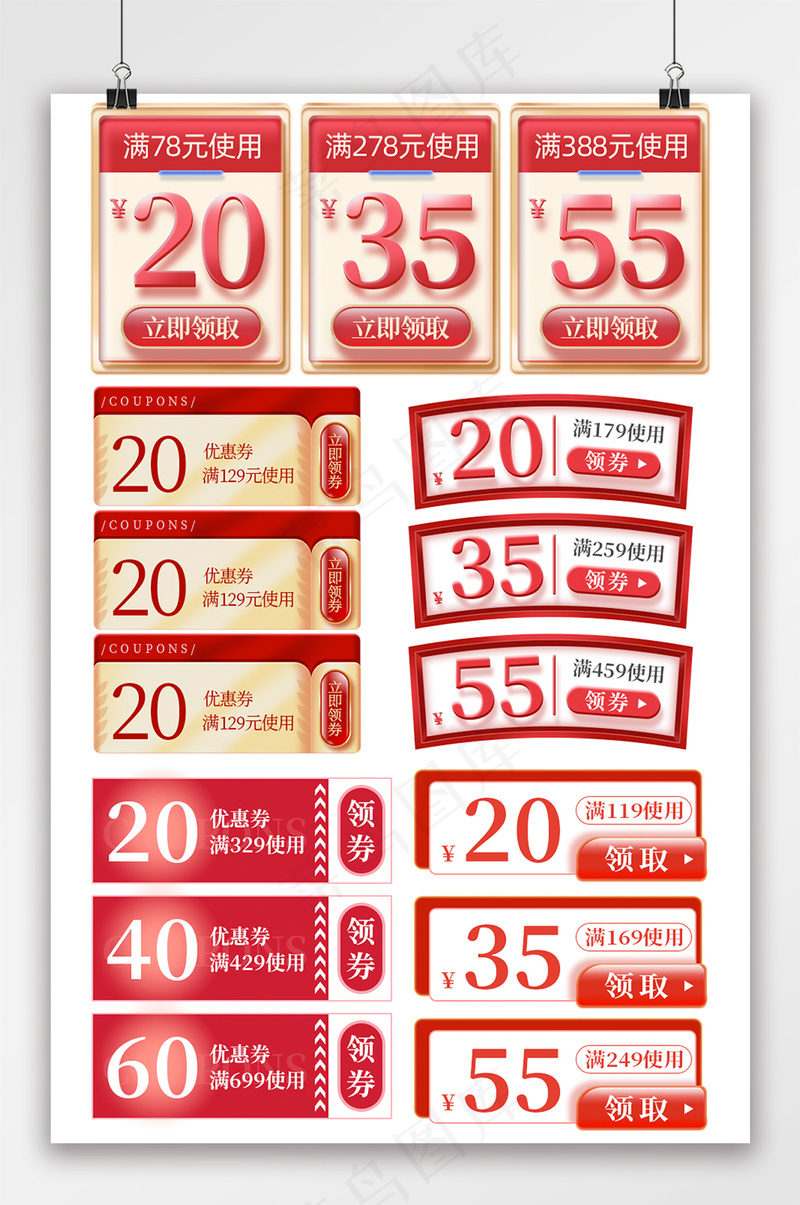 大气电商京东优惠券psd模版下载