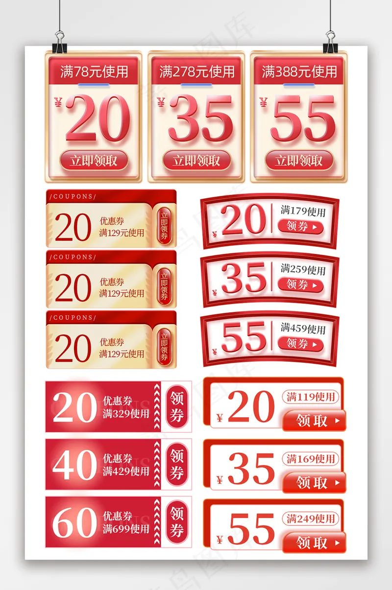 大气电商京东优惠券psd模版下载