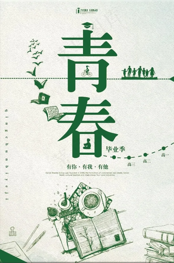毕业季 (26)psd模版下载