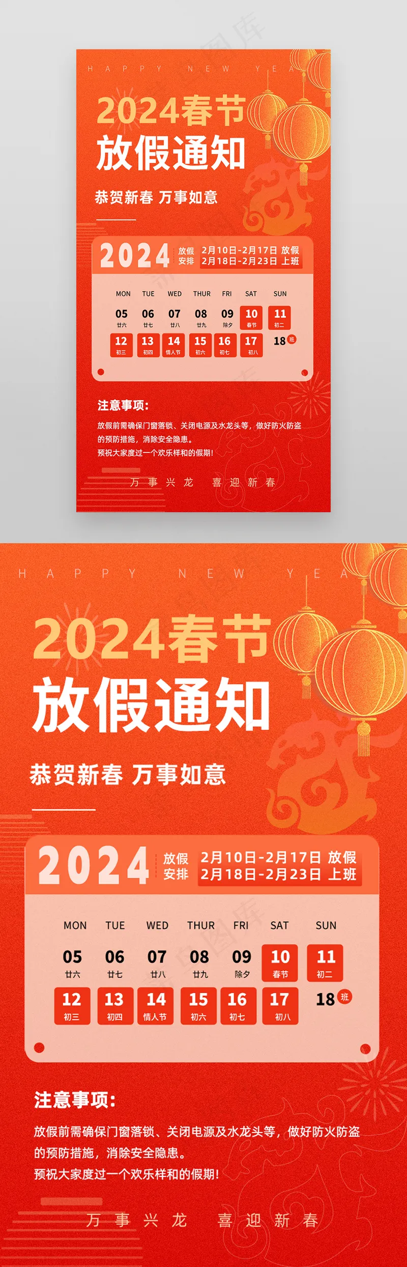 春节红色简洁龙年放假通知psd模版下载