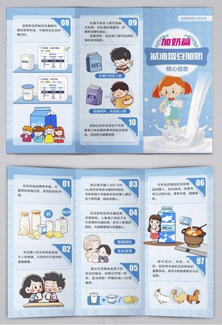 减油增豆加奶核心信息加奶篇三折页