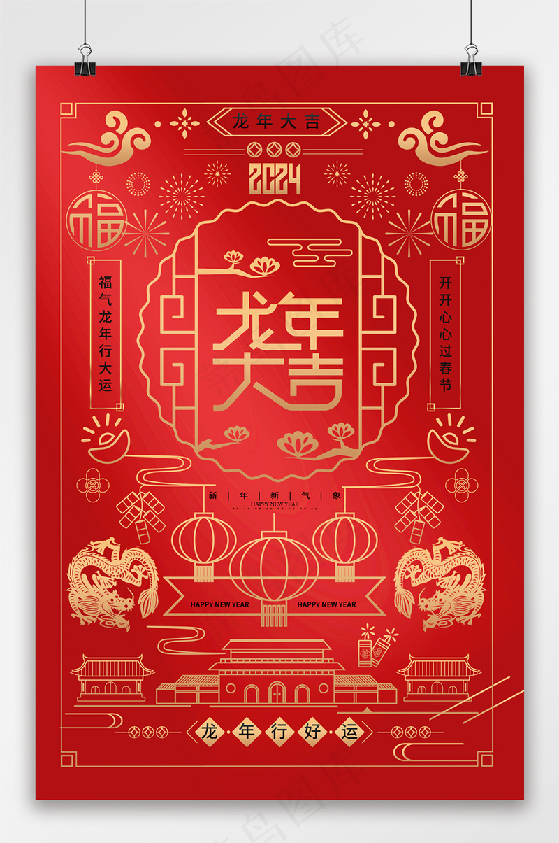 创意元旦2024海报素材psd模版下载
