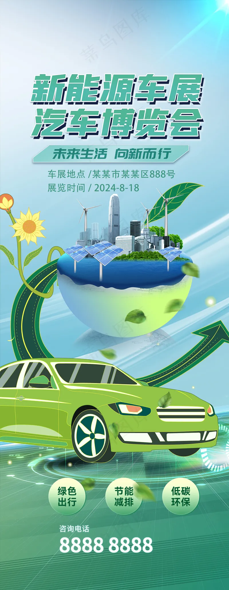绿色节能环保新能源车展博览会psd模版下载
