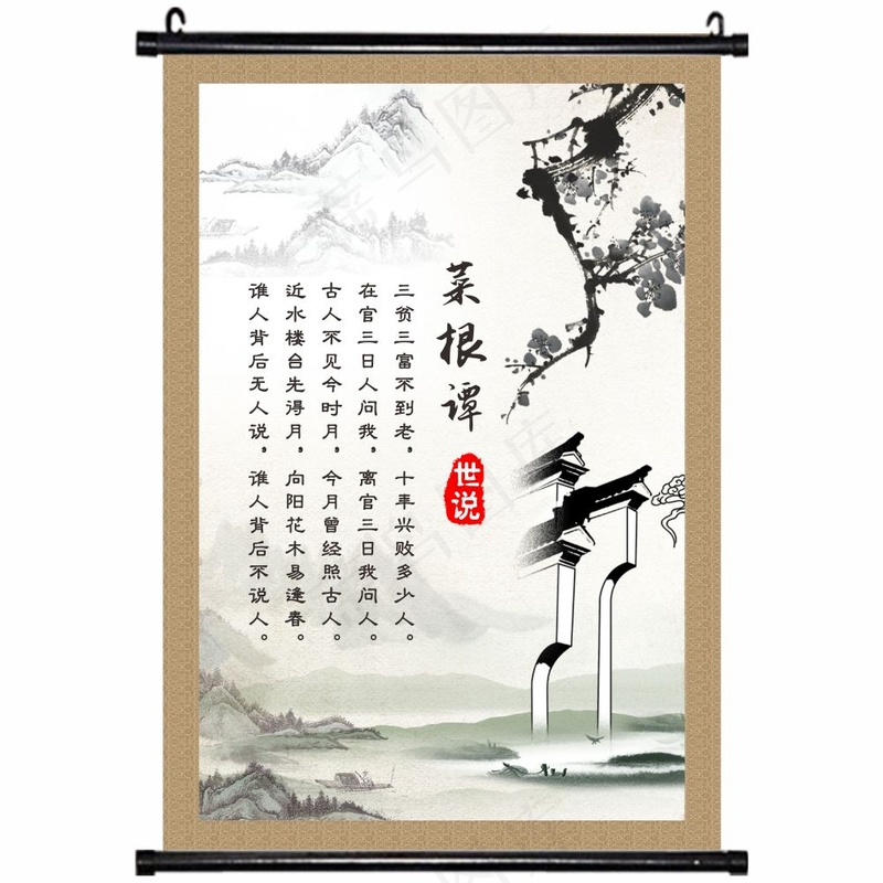 菜根谭唐诗宋诗小学文化知识诗文教育古诗挂画学校海报学生宣传海报中国风