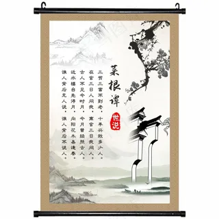 菜根谭唐诗宋诗小学文化知识诗文教育古诗挂画学校海报学生宣传海报中国风