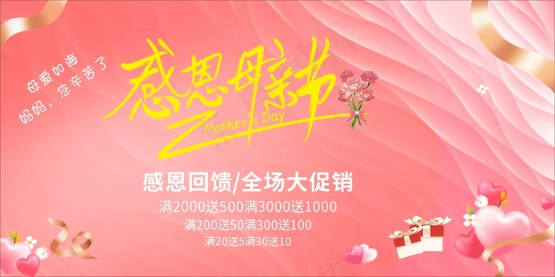 母情节海报素材cdr矢量模版下载