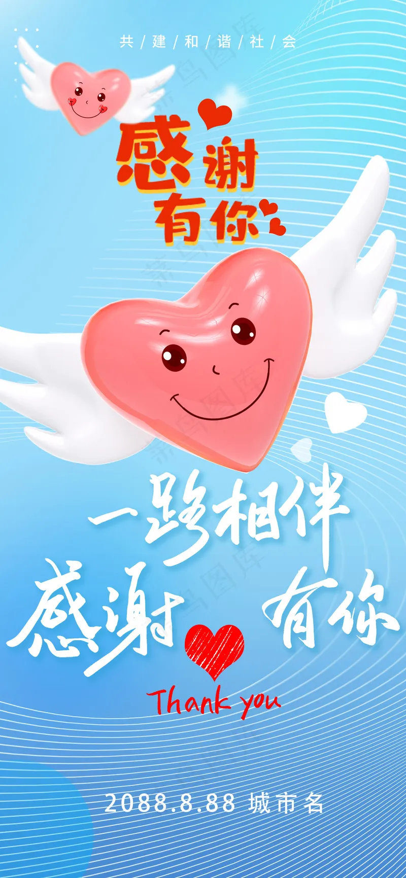 爱心翅膀感恩有你蓝色易拉宝海报模板psd模版下载