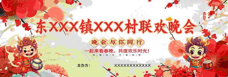 2024新年晚会psd模版下载