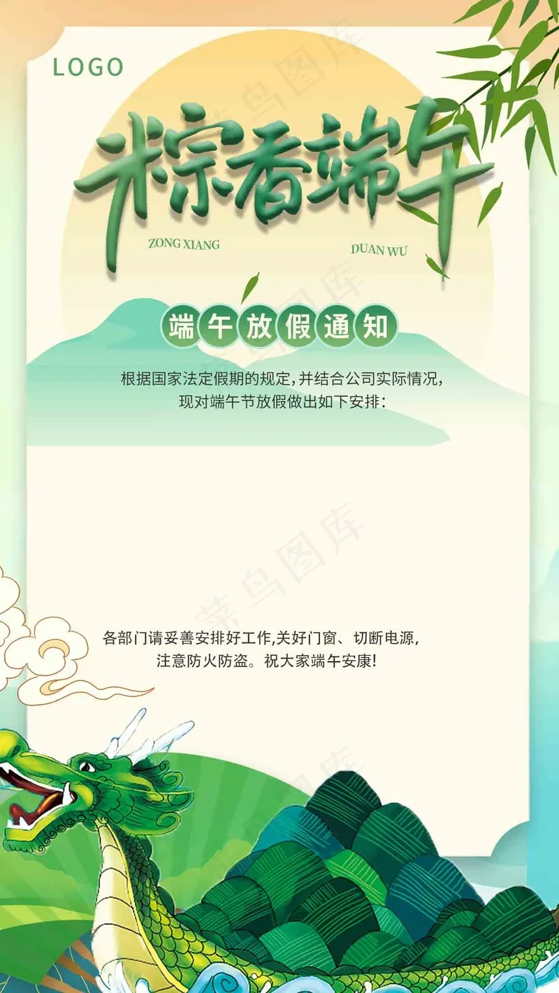 粽香端午节放假通知海报psd模版下载
