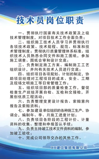 技术员岗位职责