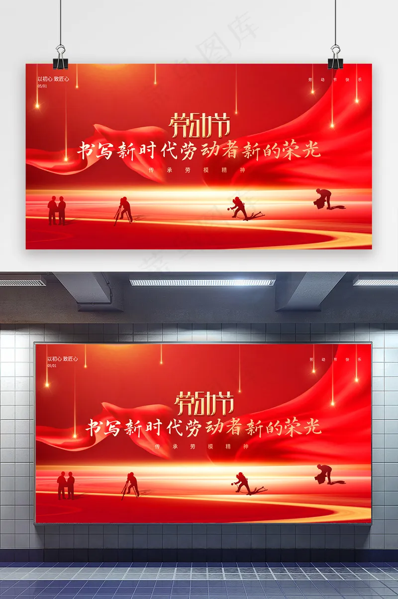 党建风格五一劳动节红金展板psd模版下载