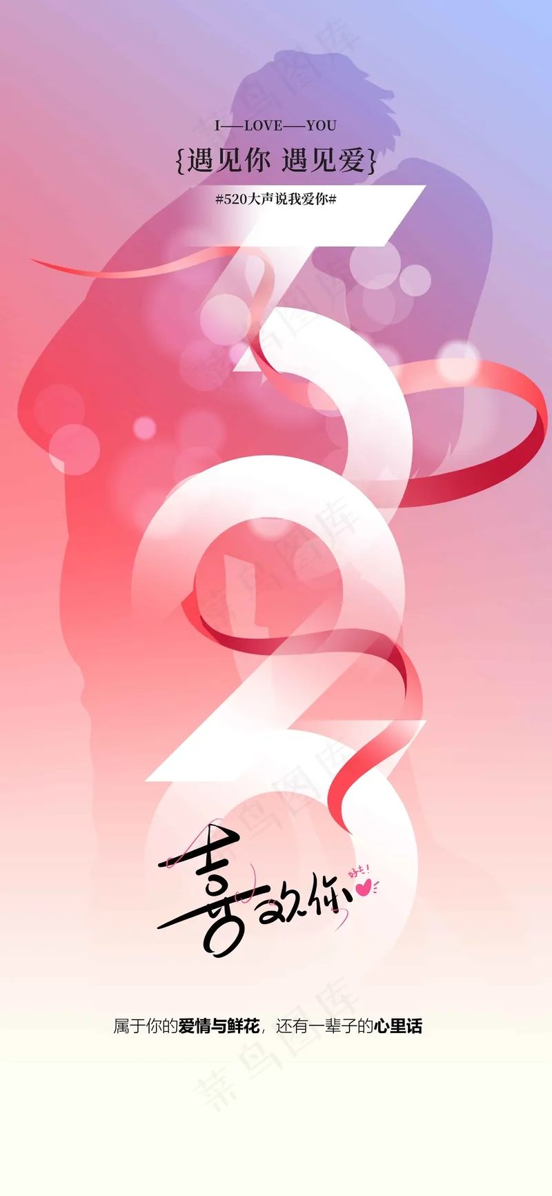 情人节节日海报psd模版下载