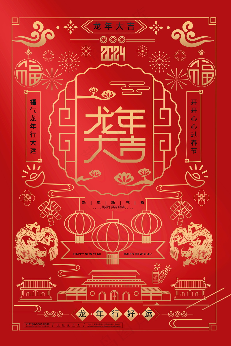 2024新春迎新海报插图--178psd模版下载