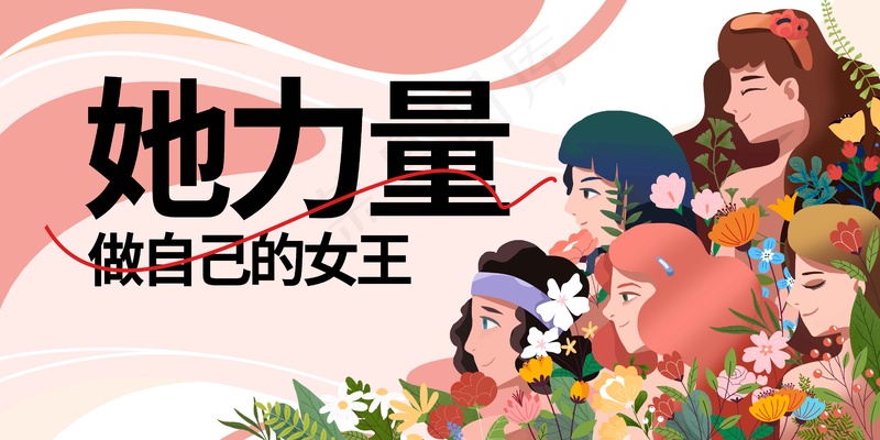女神节节日展板psd模版下载