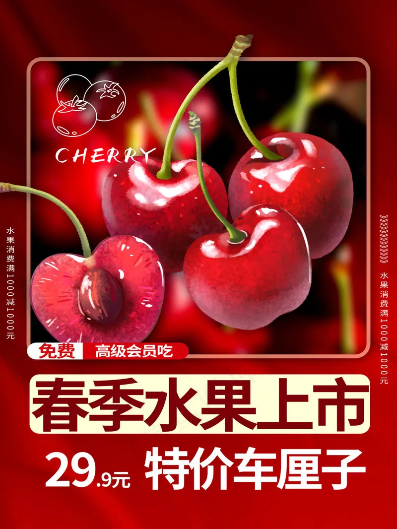 春季水果上市psd模版下载