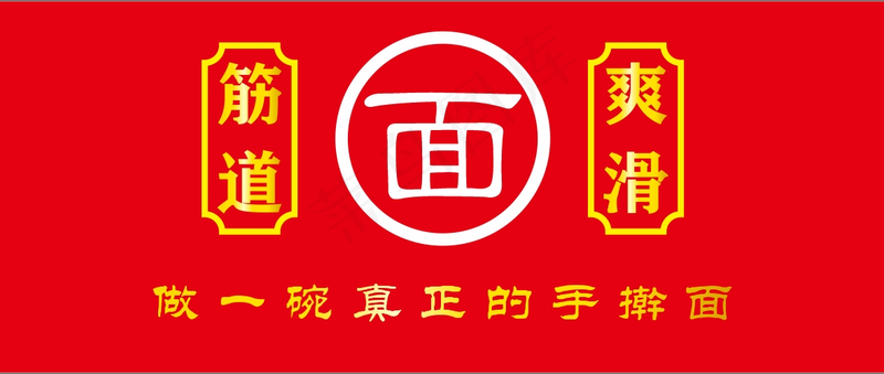 做一碗真正的手擀面cdr矢量模版下载