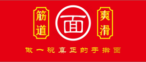 做一碗真正的手擀面