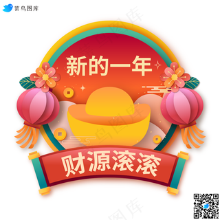 新年贴纸横幅卡通节插画元素矢量免扣AI素材