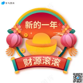 新年贴纸横幅卡通节插画元素矢量免扣AI素材