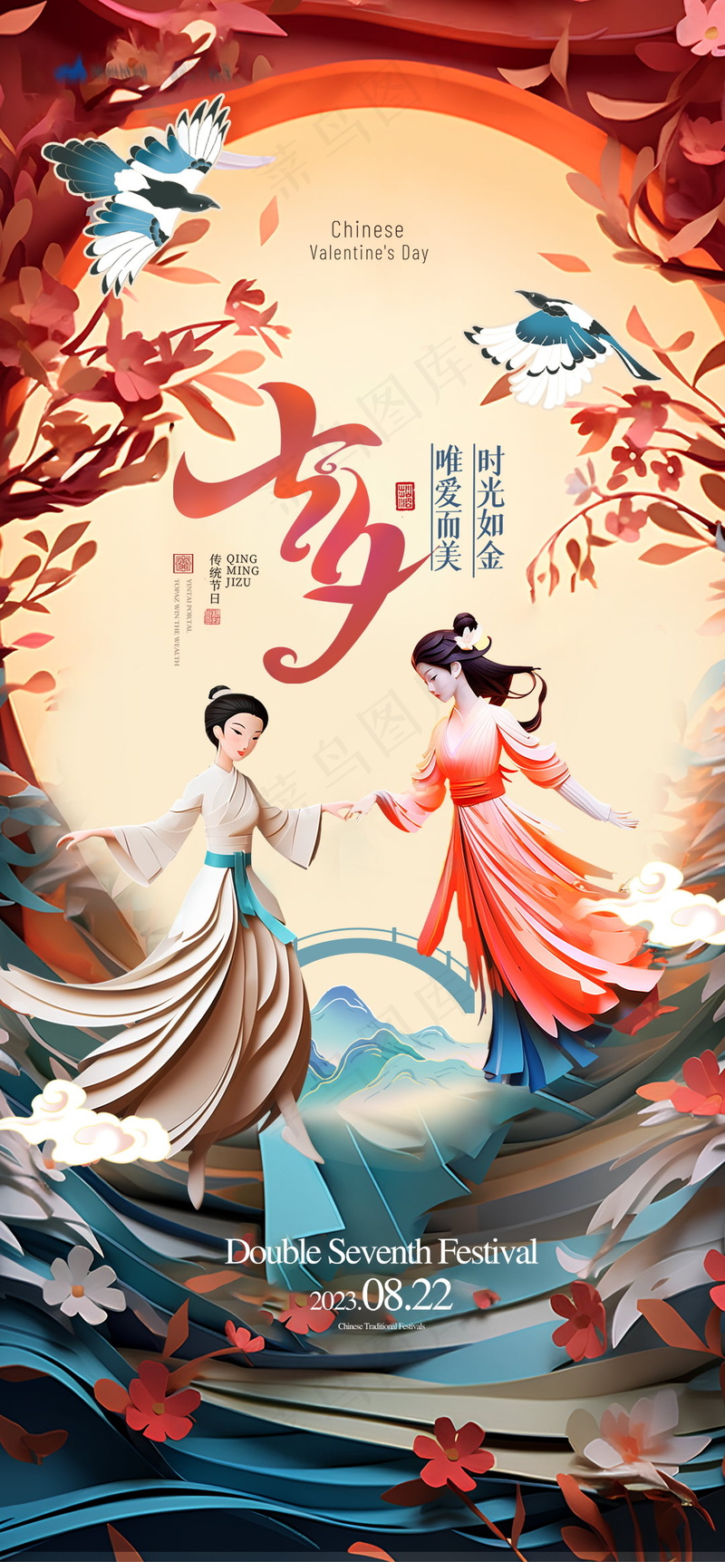 手绘中式国潮七夕插画海报psd模版下载