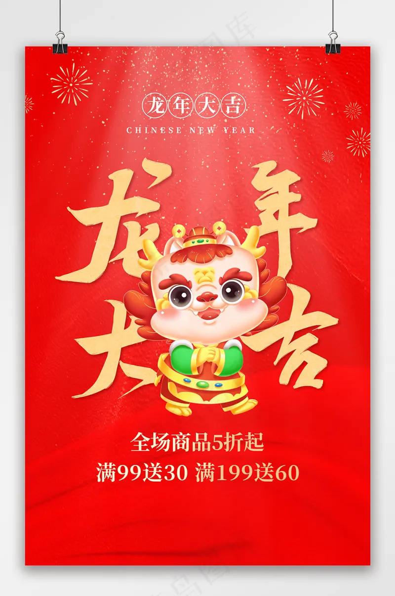 2024龙年大吉新年龙年吊旗psd模版下载