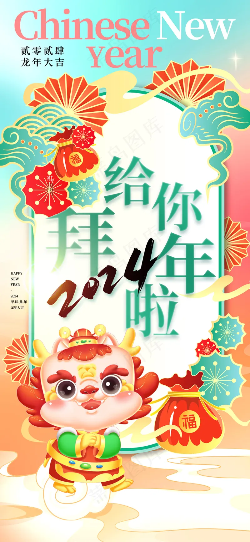 国潮中国风拜年新年好春节海报psd模版下载