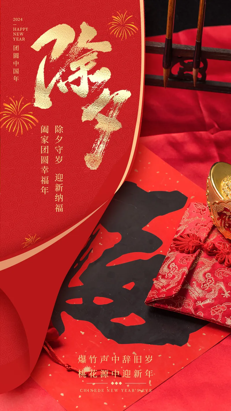 除夕夜图画psd模版下载