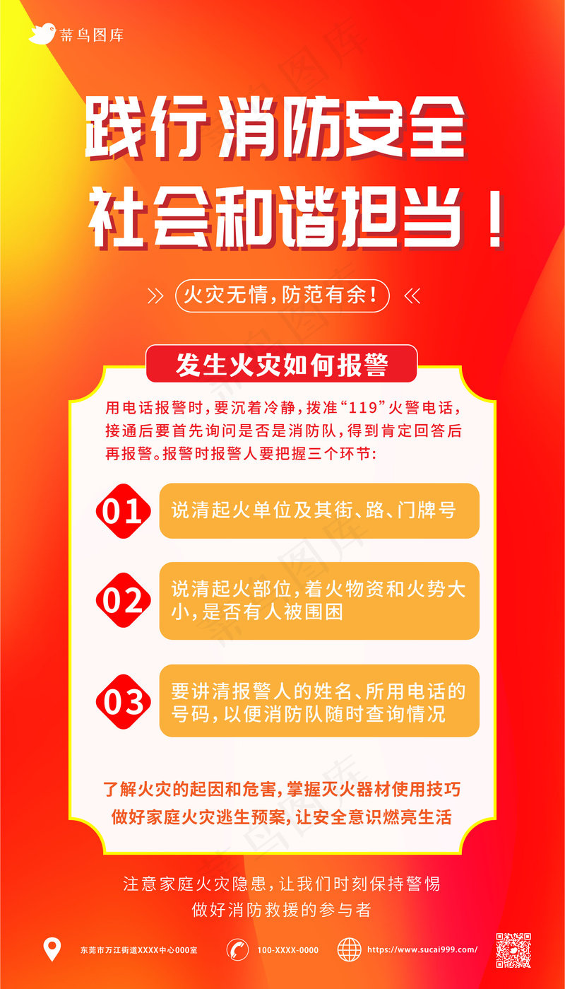 消防安全 海报ai矢量模版下载