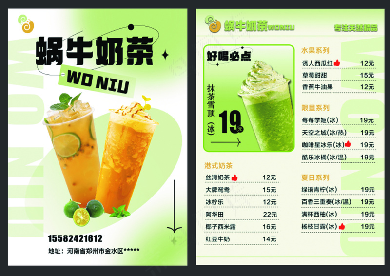 奶茶店单页psd模版下载