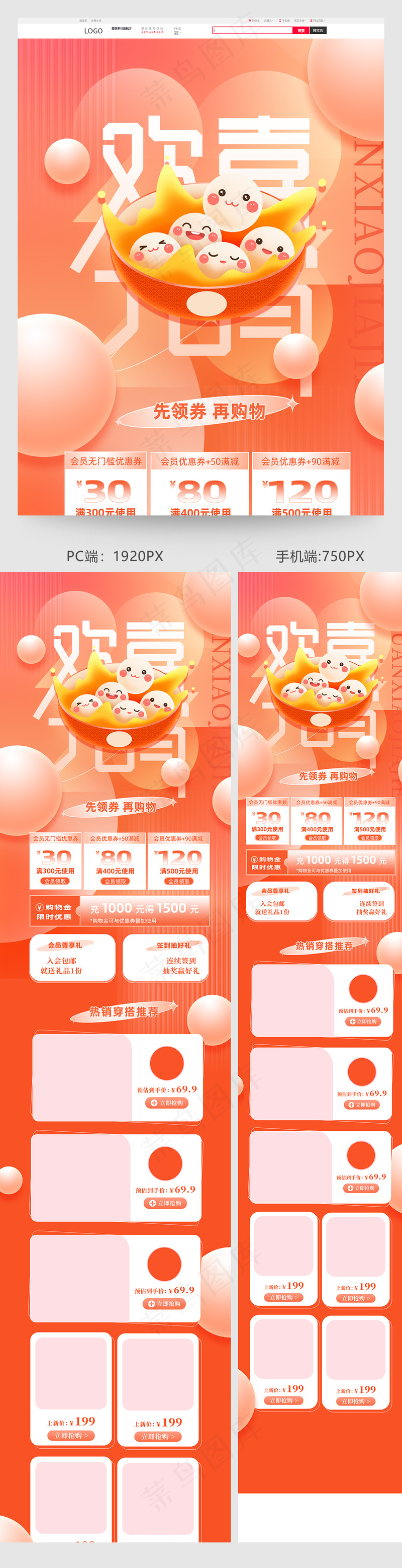 元宵节插画闹元宵赏花灯新年首页psd模版下载