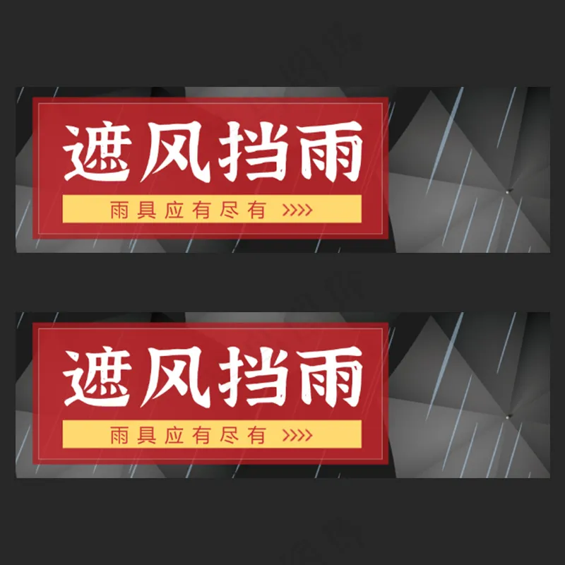 雨具-共享psd模版下载