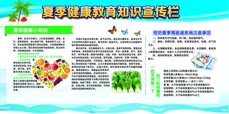 夏季健康教育宣传栏psd模版下载