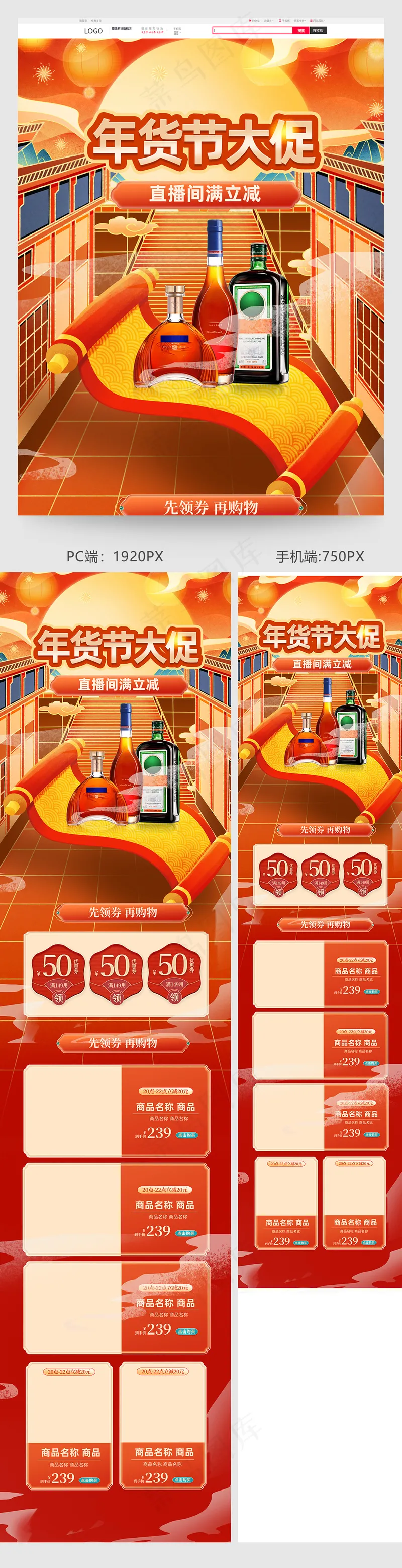 年货节插画时尚简约大促psd模版下载