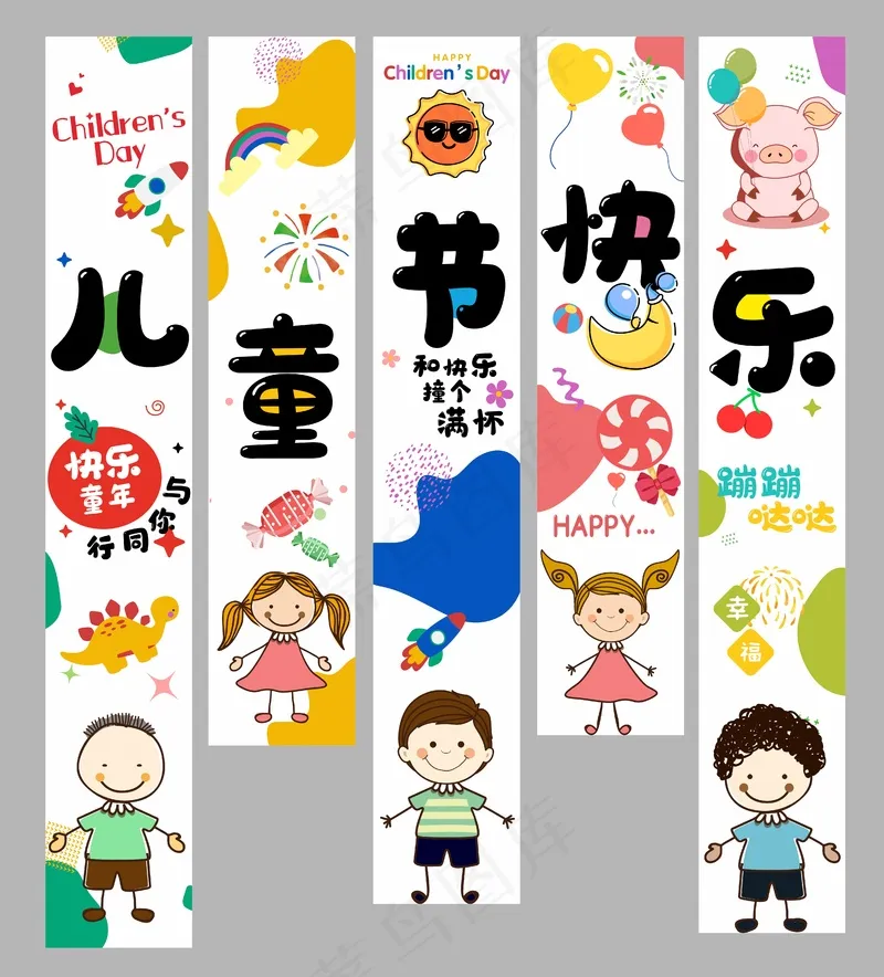 六一儿童节挂布条幅活动背景设计cdr矢量模版下载