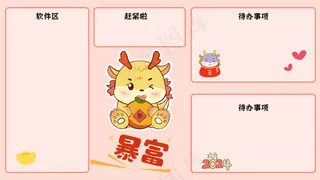 龙年电脑壁纸分区39