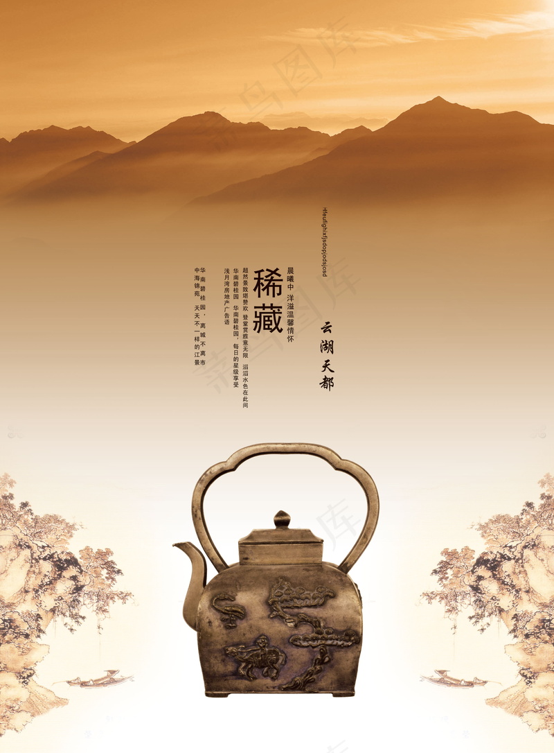 中国风元素海报_0015psd模版下载