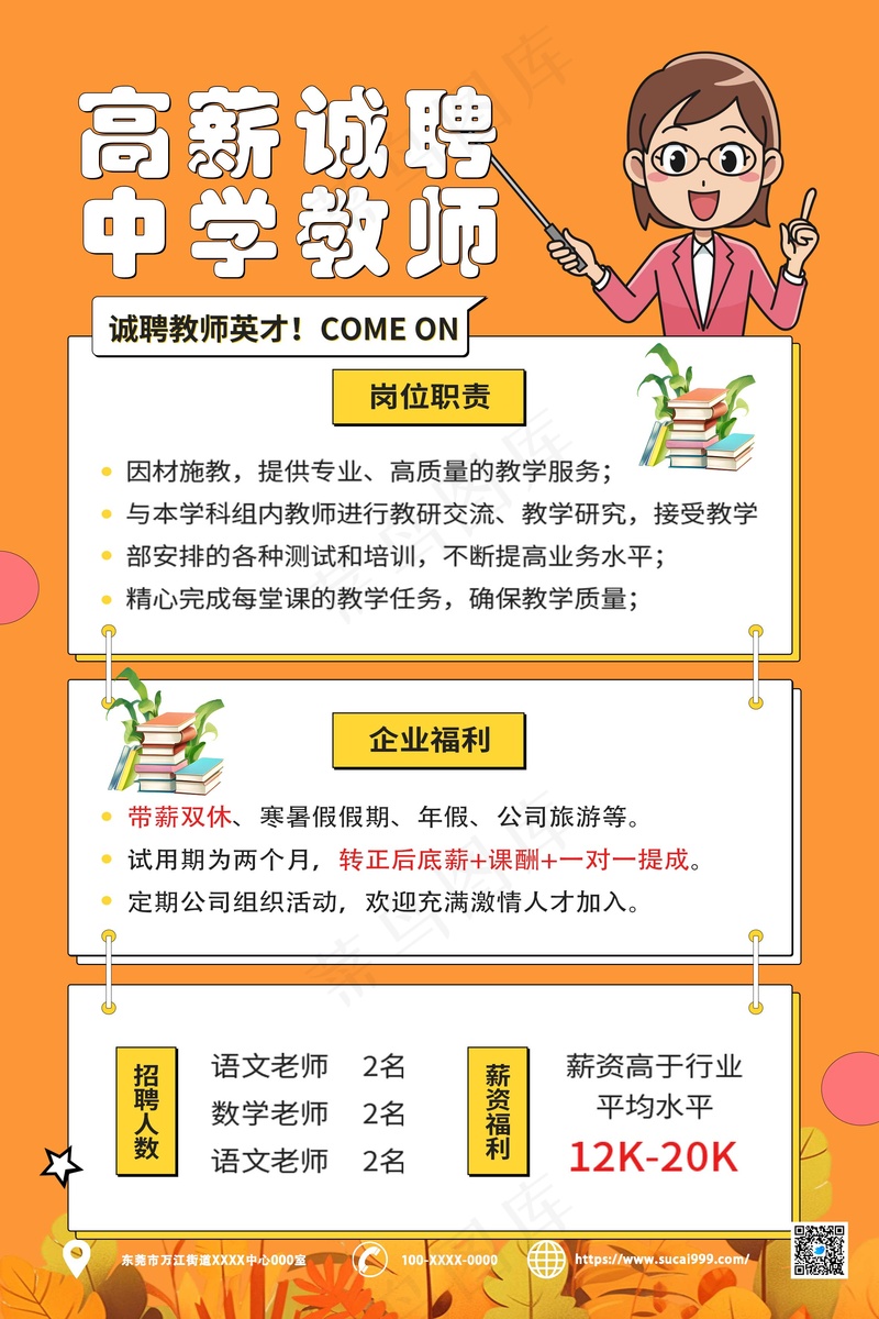 黄色卡通教师招聘海报psd模版下载