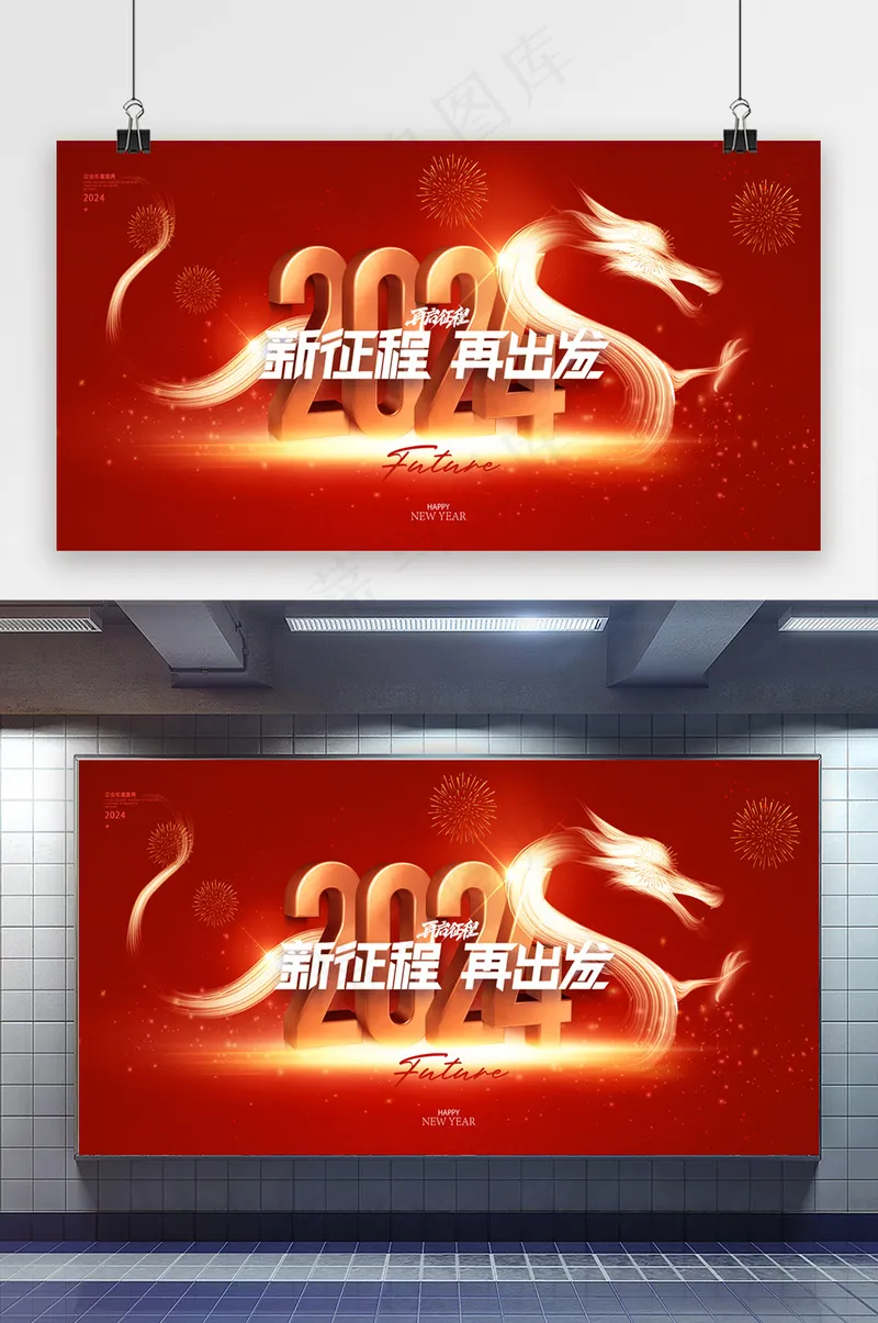 简约龙年新年年会海报psd模版下载