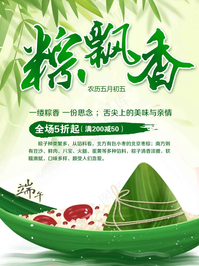 粽香飘端午节海报psd模版下载