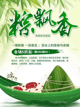 粽香飘端午节海报