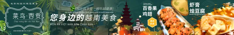 越南菜海报 banner 美食海报 五连图设计psd模版下载