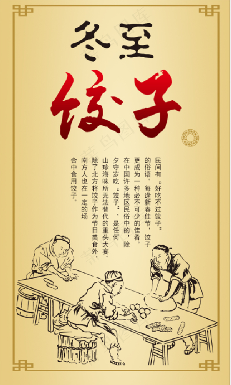 包饺子古风冬至包饺子海报psd模版下载